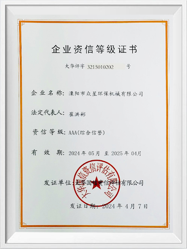 Enterprise Credit Rating Certificate